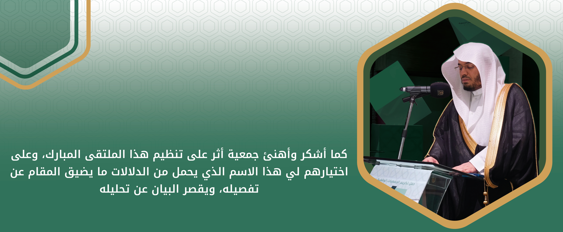 جمعية أثر لخدمة الأوقاف